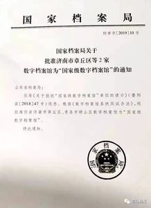 济南市章丘区政府部门信息 佛山市南海区档案馆来我区学习数字档案馆建设经验，承接档案服务外包实现新突破